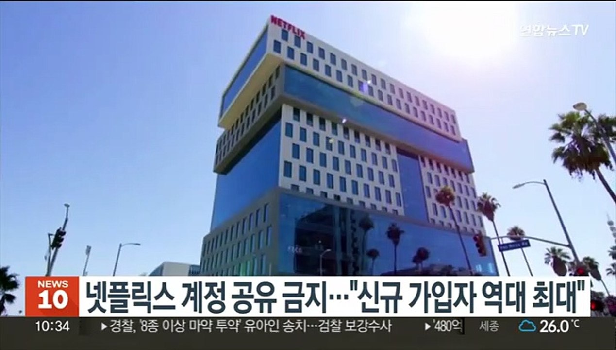 넷플릭스 계정공유 금지…"신규 가입자 역대 최대"