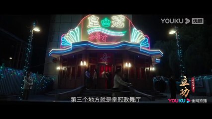 ENGSUB 【立功·东北旧事  Good Guy Good Luck】预告Trailer：老妖山有鬼？全员戒备！| 范伟/余男/潘斌龙/种丹妮 | 优酷悬疑剧场 YOUKU SUSPENSE
