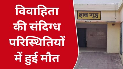बुलंदशहर: जहर से संदिग्ध हालात में हुई महिला की मौत, पुलिस हत्या-आत्महत्या में उलझी