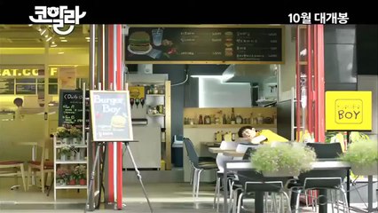 Korean Movie 코알라 Koala, 2013 메인 예고편 Main Trailer