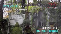 全国テレビ朝日系TVドラマ『リエゾン こどものこころ診療所』1/20(金)放送開始！30秒ティザー映像