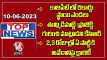 Top News Temperatures Are Increasing In Telangana | CM KCR Mancherial Tour | V6 News