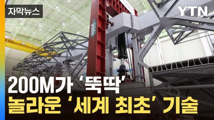 [자막뉴스] 이번에는 K철도가 일냈다...'세계 최초' 개발 / YTN