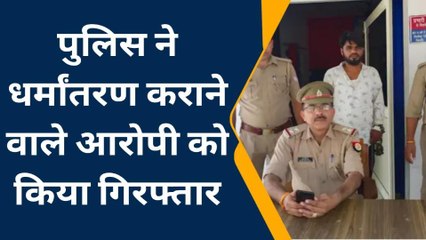 अमरोहा: मुनीश से मनीष बनकर दिया धोखा, रेखा से बना दिया नरगिस...पुलिस ने भेजा सलाखों के पीछे