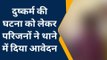 बेगूसराय में मानवता हुआ शर्मसार, दरिंदों ने दिव्यांग को बनाया हवश शिकार