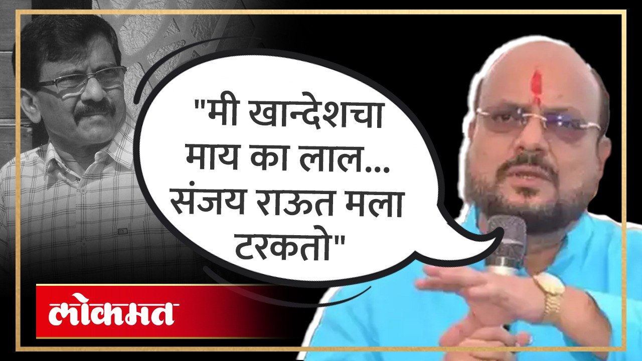 मंत्री Gulabrao Patil  यांनी Sanjay Raut यांना कसं लक्ष्य केलंय? पाहा व्हिडीओ | Shiv Sena