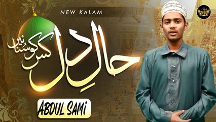 Haale Dil Kis ko Sunaye | Naat | Abdul Sami | HD Video