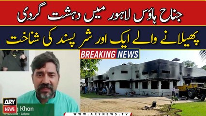 Another suspect involved in attack on Jinnah house identified