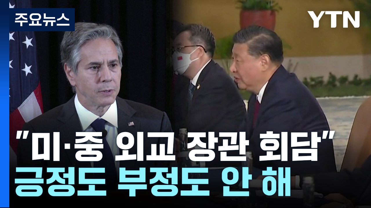 "美국무, 18일 중국서 고위급 회담...시진핑 만날 수도"...미·중 확인 안 해...