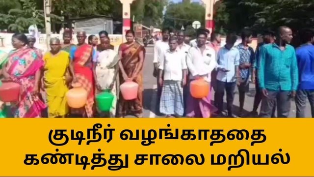 காரிமங்கலம் ஊராட்சியில் குடிநீர் வழங்காததை கண்டித்து சாலை மறியல்!