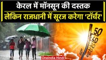 Weather Update: Delhi NCR में Heat Wave करेगा परेशान, IMD और Forcast ने दी जानकारी | वनइंडिया हिंदी