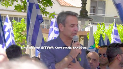 Μητσοτάκης από Στυλίδα: να μη χαθεί καμία ψήφος - Νίκη με υψηλότερο ποσοστό για αυτοδυναμία και ισχυρή κυβέρνηση