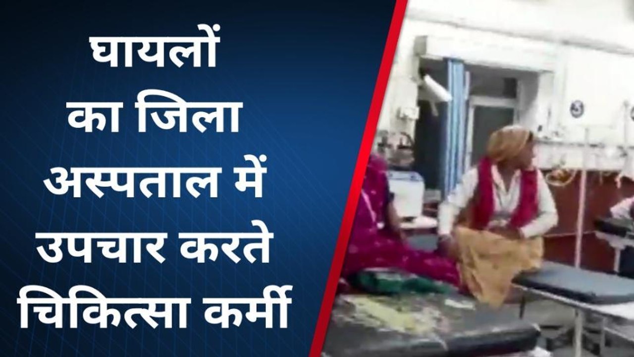 दौसा: आपसी कहासुनी को लेकर दो पक्षों में मारपीट, दम्पत्ति घायल, देखें कैसे बचाई जान
