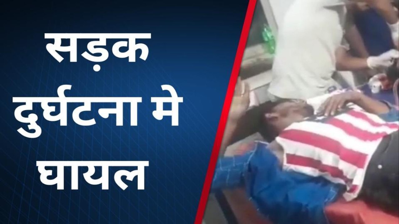अररिया: अनियंत्रित पिकअप की चपेट में आने से दो बाइक सवार हुए घायल, इलाज जारी