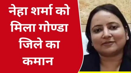 गोण्डा: डीएम उज्जवल कुमार का हुआ स्थानांतरण, नेहा शर्मा को मिली जिलें की कमान