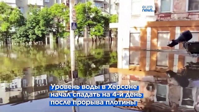 Уровень воды в Херсоне падает