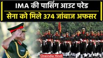 Passing Out Parade: India को मिले 374 जांबाज Military Officers | वनइंडिया हिंदी #Shorts