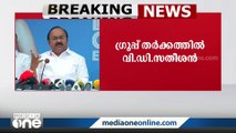 'ആരുടെയും പേര് തന്റെ ഭാഗത്തു നിന്ന് പറഞ്ഞിട്ടില്ല':വിമർശനത്തന് മറുപടിയുമായി വി.ഡി സതീശൻ