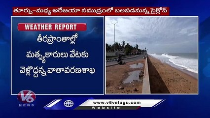 Video herunterladen: Weather Report : Biporjoy Becoming A Cyclone | Heavy Rains Due To Cyclone Effect | V6 News