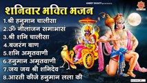 शनिवार भक्ति भजन - श्री हनुमान चालीसा, ॐ निलांजन समाभासं, बजरंग बाण, हनुमान अमृतवाणी , शनि अमृतवाणी ~ @ambeybhakti