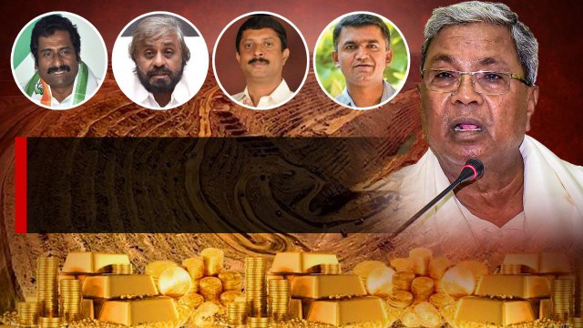 Karnataka: బంగారు గణి Kolar చాన్స్ మిస్ | Siddaramaiah |Krishna Byre Gowda