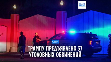 Дональду Трампу предъявлено 37 уголовных обвинений за хранение ядерных секретов 📰