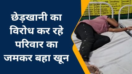 चित्रकूट: किशोरी को छेड़खानी का विरोध करना पड़ा महंगा, शोहदों ने कर दिया कांड