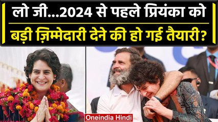 Priyanka Gandhi को Congress में कैसी जिम्मेदारी मिलने जा रही | Mallikarjun Kharge | वनइंडिया हिंदी
