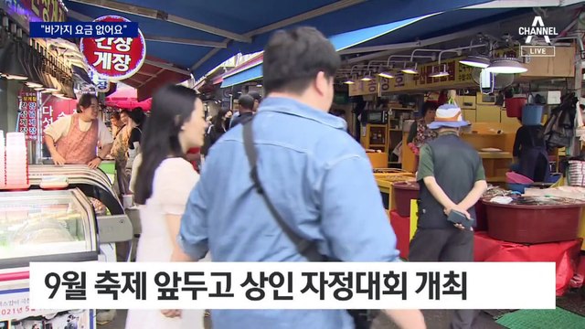 “바가지요금 안 매겨요”…지역 축제 앞두고 대책 마련