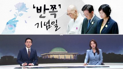 [여랑야랑]머그샷 공개법 / 반쪽 기념식