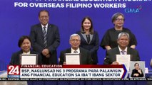 BSP, naglunsad ng 3 programa para palawigin ang financial education sa iba't ibang sektor | 24 Oras Weekend