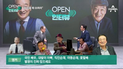 [OPEN 인터뷰]이승기 축사한 ‘야동순재’…“힘 있을 때 00하라”