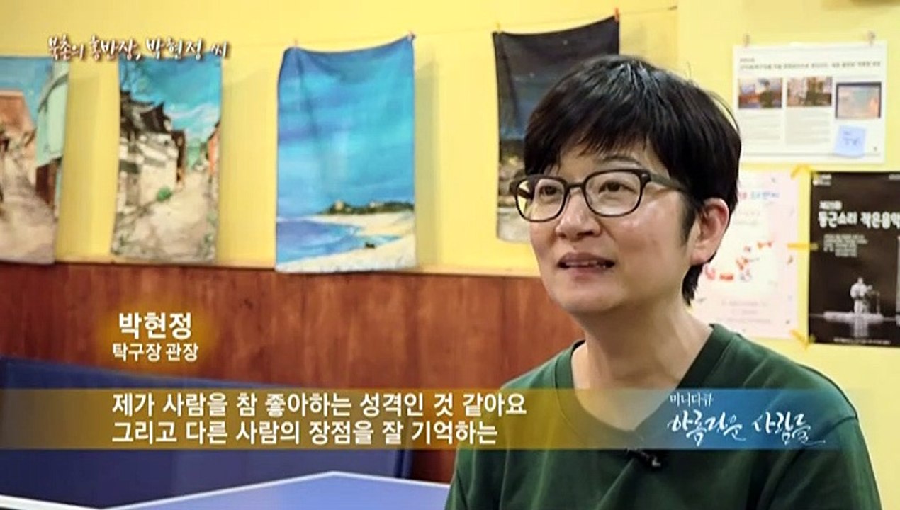 [미니다큐] 아름다운 사람들 - 270회 : 북촌의 홍반장, 박현정 씨