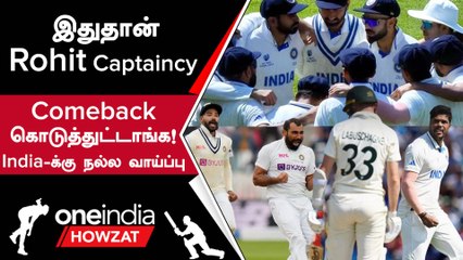 WTC Final இந்தியா கொடுத்த Comeback! Rohit Sharma-வை பாராட்டிய Ponting | WTC