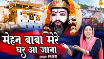 खोली वाले बाबा का सुपरहिट भजन | मोहन बाबा मेरे घर आ जाना | Kholi Bhajan 2023 | Baba Mohan Ram Bhajan