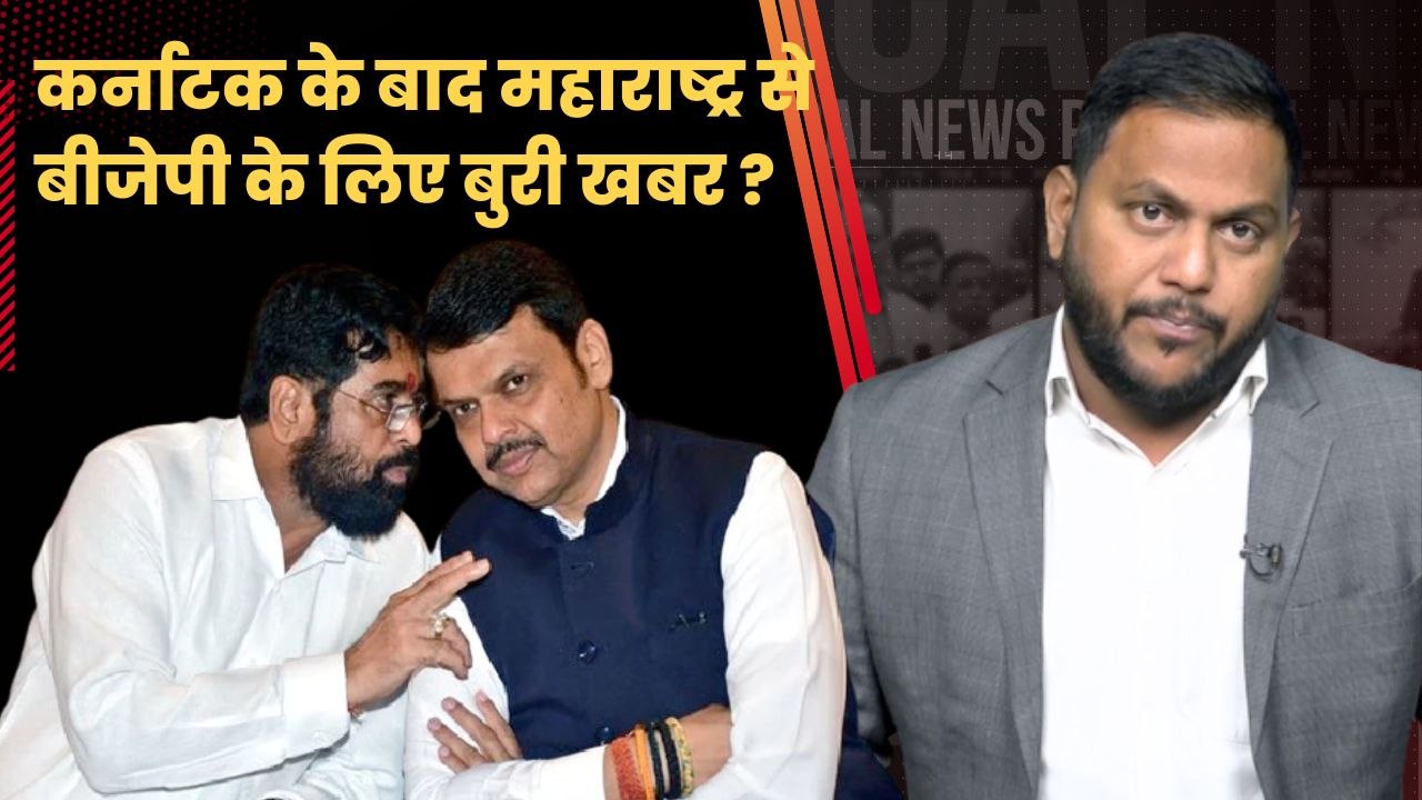 महाराष्ट्र में बीजेपी के लिये अगला चुनाव मुश्किल? लोकमत का सर्वे | BJP Maharashtra | Lokmat Survey