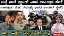 Fears of Russian Nuclear Weapons | Russiaದಿಂದ ಮತ್ತೆ ನ್ಯೂಕ್ಲಿಯರ್ (ಪರಮಾಣು) ಶಸ್ತ್ರಾಸ್ತ್ರ ಬಳಕೆಯ ಭಯ!