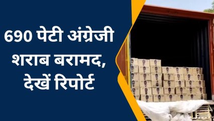 देखिए माफियाओं की तस्करी का खेल, हरियाणा से झारखण्ड जा रही शराब पकड़ी गई