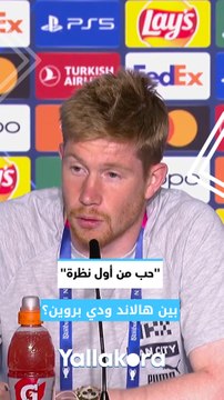 حب من أول نظرة بين هالاند ودي بروين؟