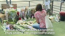 Βαρύ το κατηγορητήριο για τον Σύρο πρόσφυγα που μαχαίρωσε νήπια στο Ανεσί
