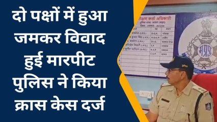 जावरा: दो पक्षों में हुआ जमकर विवाद,पुलिस ने किया केस दर्ज