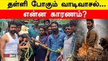 Vadivasal Delayed | வாடிவாசலுக்கு முன்னாடி இந்த படம்தான்…Suriya போட்ட Plan