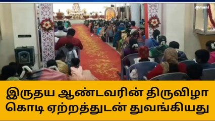 நெல்லை: கோலாகலமாக தொடங்கிய இருதய ஆண்டவர் ஆலய திருவிழா!
