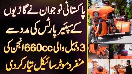Pakistani Naujawan Ne Cars Ke Parts Se 3 Wheels Wali 660CC Engine Ki Unique Bike Taiyar Kar Di