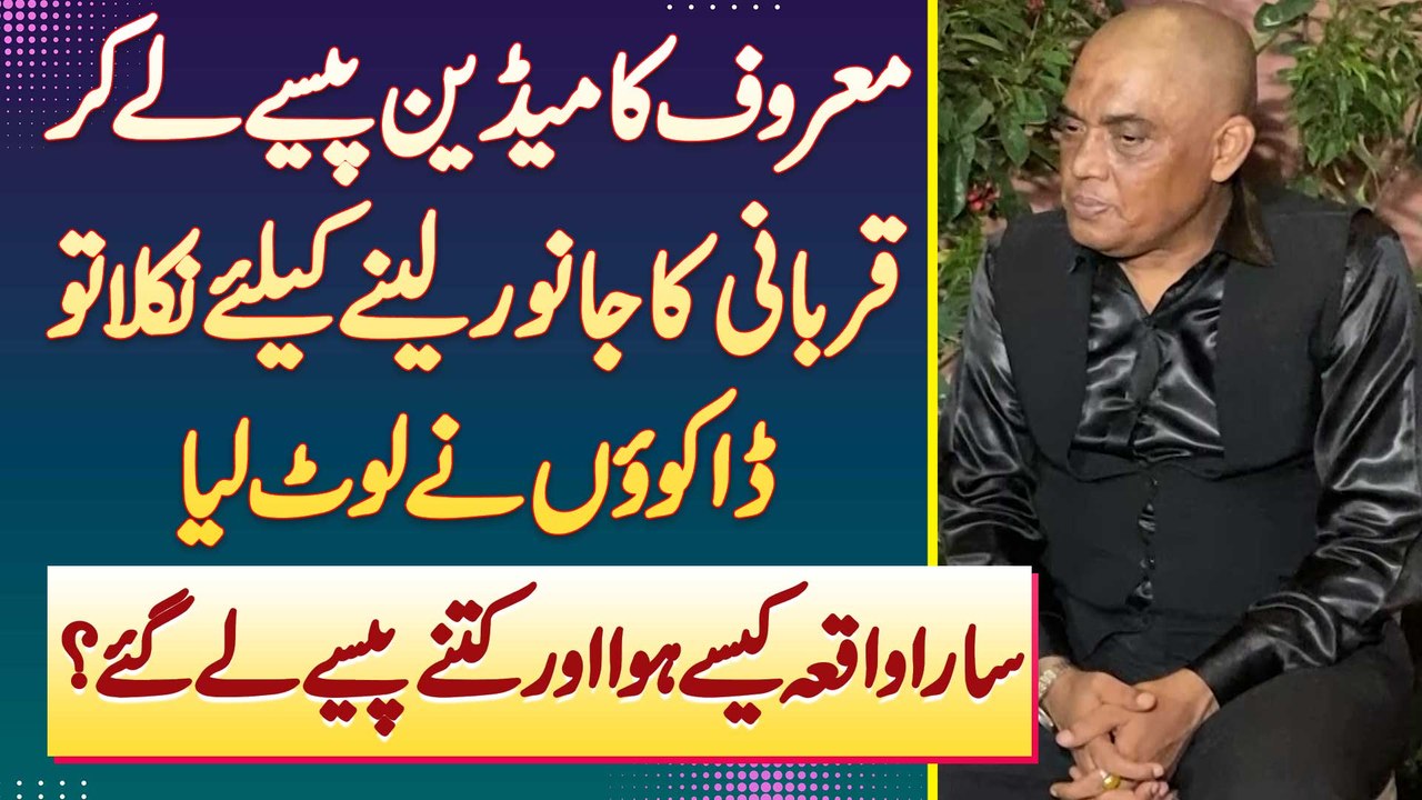 Comedian Wali Sheikh Qurbani Ka Janwar Lene Nikala Tu Daku Ne Loot Lia - Daku Kitne Paise Le Gae?