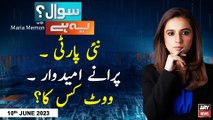 Sawal Yeh Hai | Maria Memon | ARY News | 10th June 2023