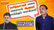 Governor மீது DMK வழக்கு தொடர்வது நல்லதுதான்- Sumanth C Raman, அரசியல் விமர்சகர் | Oneindia Arasiyal