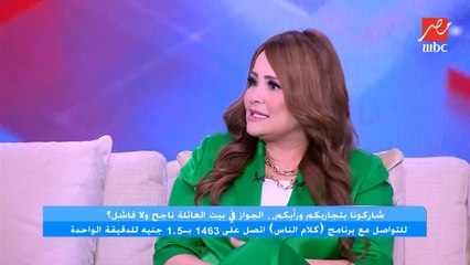 د. داليا جميل: حالة واحدة بس تخليني أجبر ابني يتجوز في بيتي ويقعد تحت رجلي .. رد غير متوقع من ياسمين عز