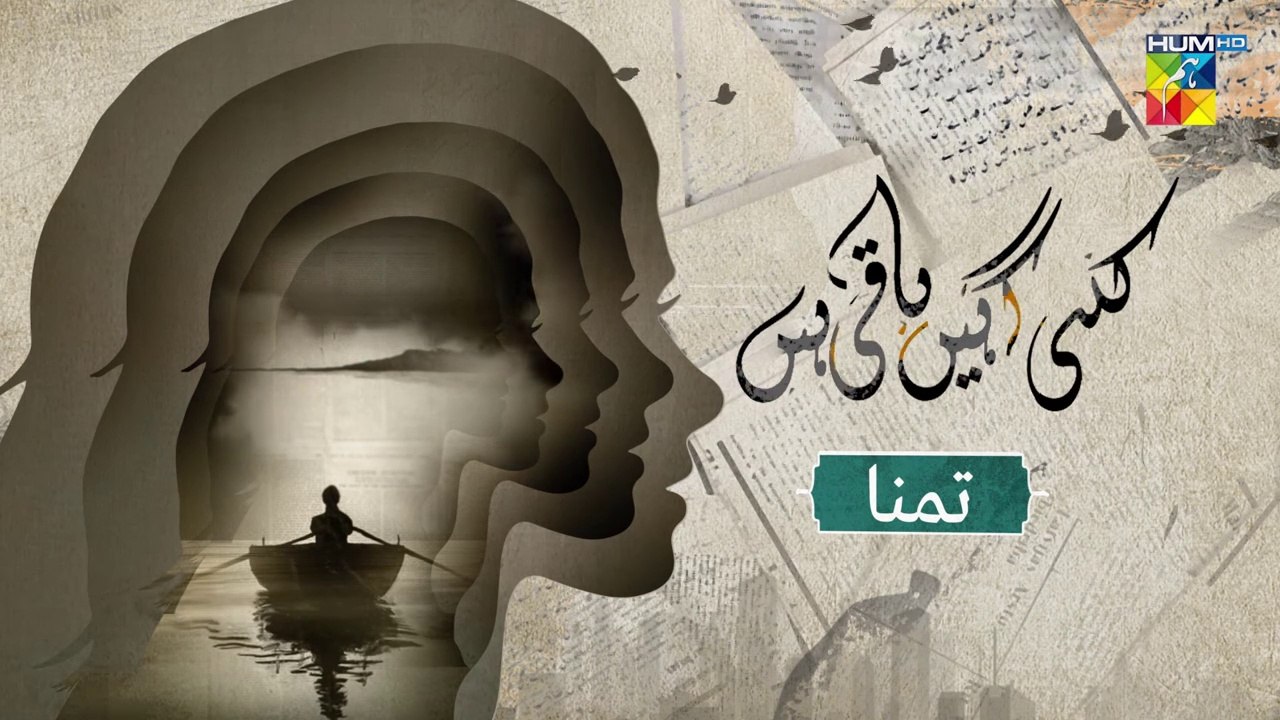 Kitni Girhain Baqi Hain - Ep 12  Tamana - 10 June 2023 - manshapasha syedjibran - HUM TV