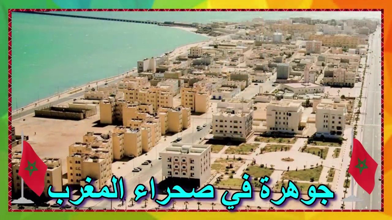 Dakhla L’oasis entre Atlantique et Sahara @ جوهرة في صحراء المغرب